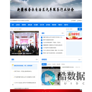 新疆维吾尔自治区汽车维修改装（装潢）协会