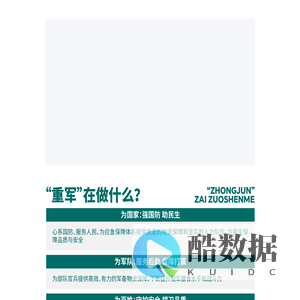 重庆军鑫实业有限公司