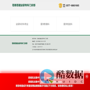 苍南苍健泌尿专科门诊部_快速预约挂号平台