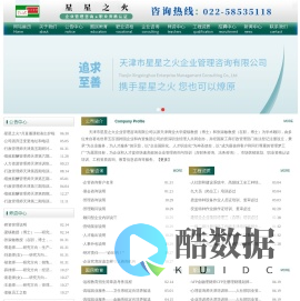 天津企管咨询