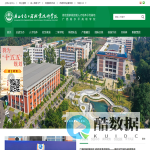 广西生态工程职业技术学院