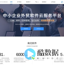 南北软件-外贸软件专业提供商