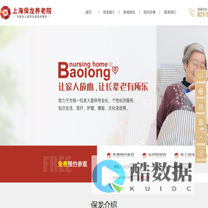 上海保龙养老院-上海养老院-上海敬老院