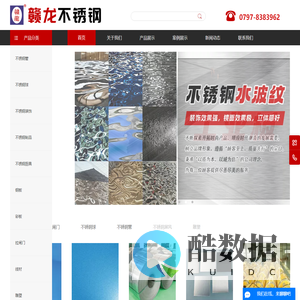 赣州市章贡区赣龙不锈钢店