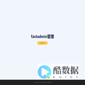 fastadmin管理