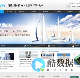 良松国际贸易（上海）有限公司