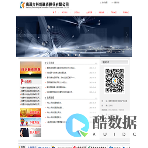 南通市科创融资担保有限公司