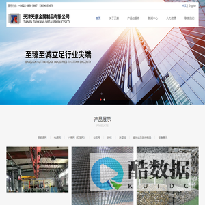 天津天康金属制品有限公司-官方网站