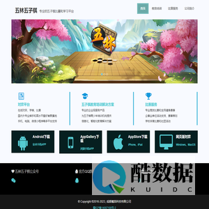 五林五子棋 — 专业的五子棋比赛和学习平台