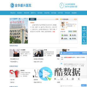 金华男科医院_金华妇科医院_金华肛肠医院_金华盛兴医院