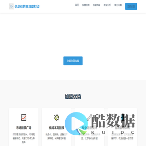 亿企佳共享自助打印机招商加盟:400-885-8983