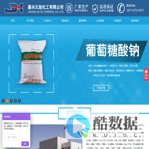 首页-嘉兴久旭化工有限公司