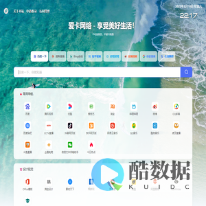 爱卡网络 - 享受美好生活！