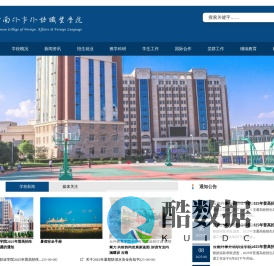 云南外事外语职业学院欢迎您！
