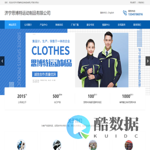 济宁思博特运动制品有限公司