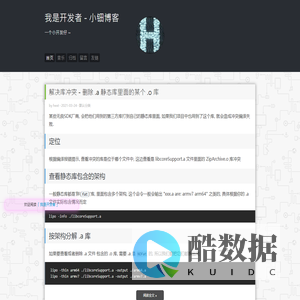 我是开发者 - 小钿博客