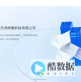 天津烨燃