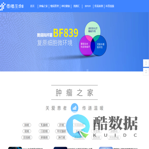 大连图腾生命科学_脆弱拟杆菌BF839_图腾益生微生物免疫疗法_肿瘤癌症康复治疗_大连图腾生命科学发展有限公司_大连图腾生命科学