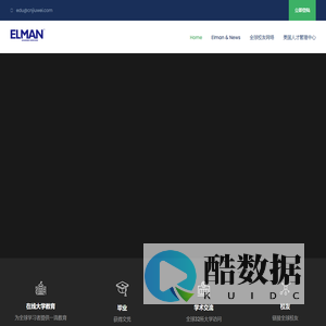 中治九纬ELMAN-让大学教育再无国界