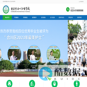 首页|重庆市合川卫生学校