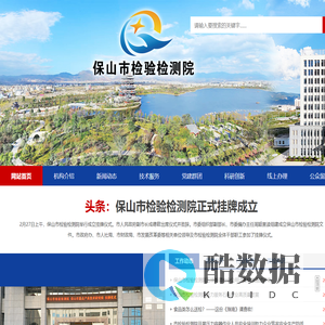 保山市检验检测院官网，云南保山市检验检测院，联系电话：0875-2145728