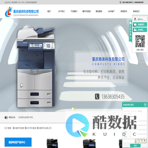 重庆复印机租赁_重庆打印机租赁_复印机出租公司-重庆络承科技有限公司