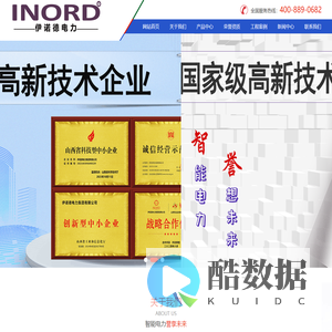 伊诺德电力集团有限公司