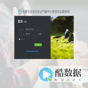 内蒙古生态与农业气象中心智慧农业服务网