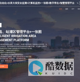 安徽呱呱叫网络科技有限公司-智慧灌区管理平台-水库大坝安全监测-泵站灌区数字孪生-泵站计算机监控系统-泵站自动化控制系统-泵站自动化监控系统