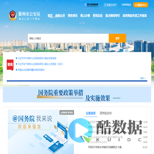 衢州市公安局