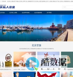 北京应急借钱/北京私人房屋抵押/北京借钱当天下款/借款/北京借钱平台