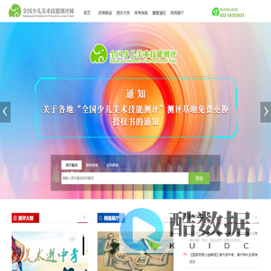 全国少儿美术技能测评网