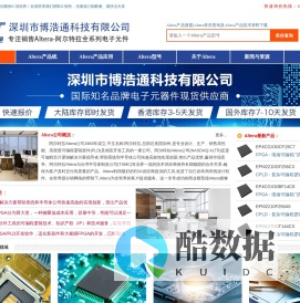 Altera中国