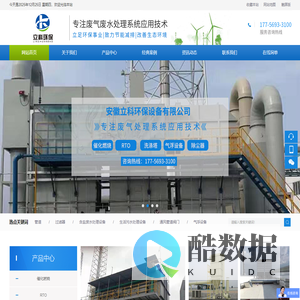 安徽立科环保设备有限公司