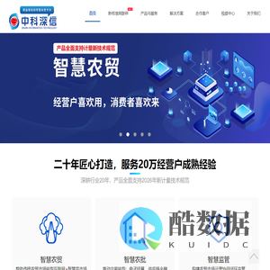 深圳市深信信息技术有限公司