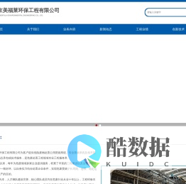 北京美福莱环保工程有限公司-危险废物处置公用焚烧系统
