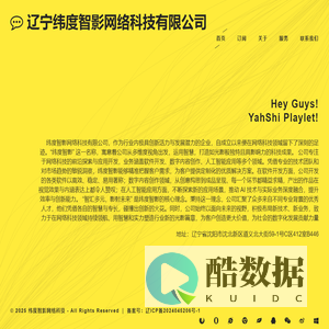 辽宁纬度智影网络科技有限公司
