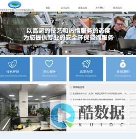 天津圣世蓝宇节能环保科技发展有限公司官网