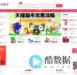 易折扣优惠券-每天千款优惠券，一折限时疯抢！