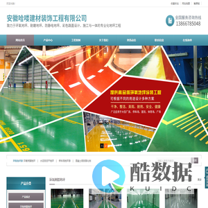 环氧地坪-环氧地坪漆工程-安徽哈喽建材装饰工程有限公司