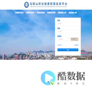 马鞍山市职业健康管家信息平台