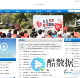 浙江财经大学东方学院安保部
