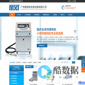 喷码机_激光喷码机-广州麦修拓包装设备有限公司|品牌喷码机厂家直销