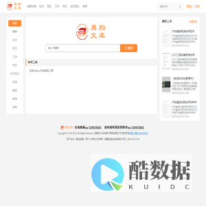 易购文库-在线文档分享平台