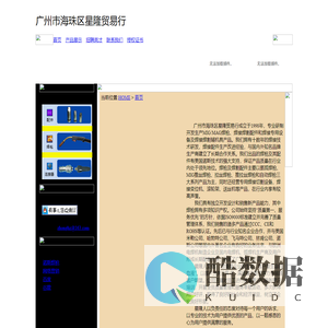 广州市海珠区星隆贸易行