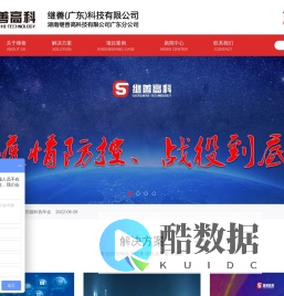 继善广东科技有限公司