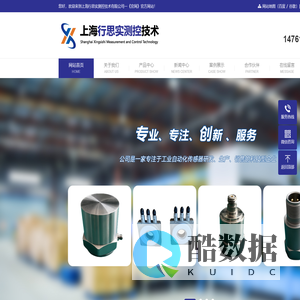 上海行思实测控技术有限公司—《官网》