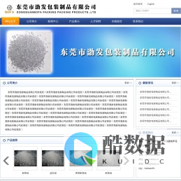 东莞市渤发包装制品有限公司