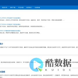 中小学生学习乐园