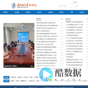 青海师范大学科研处